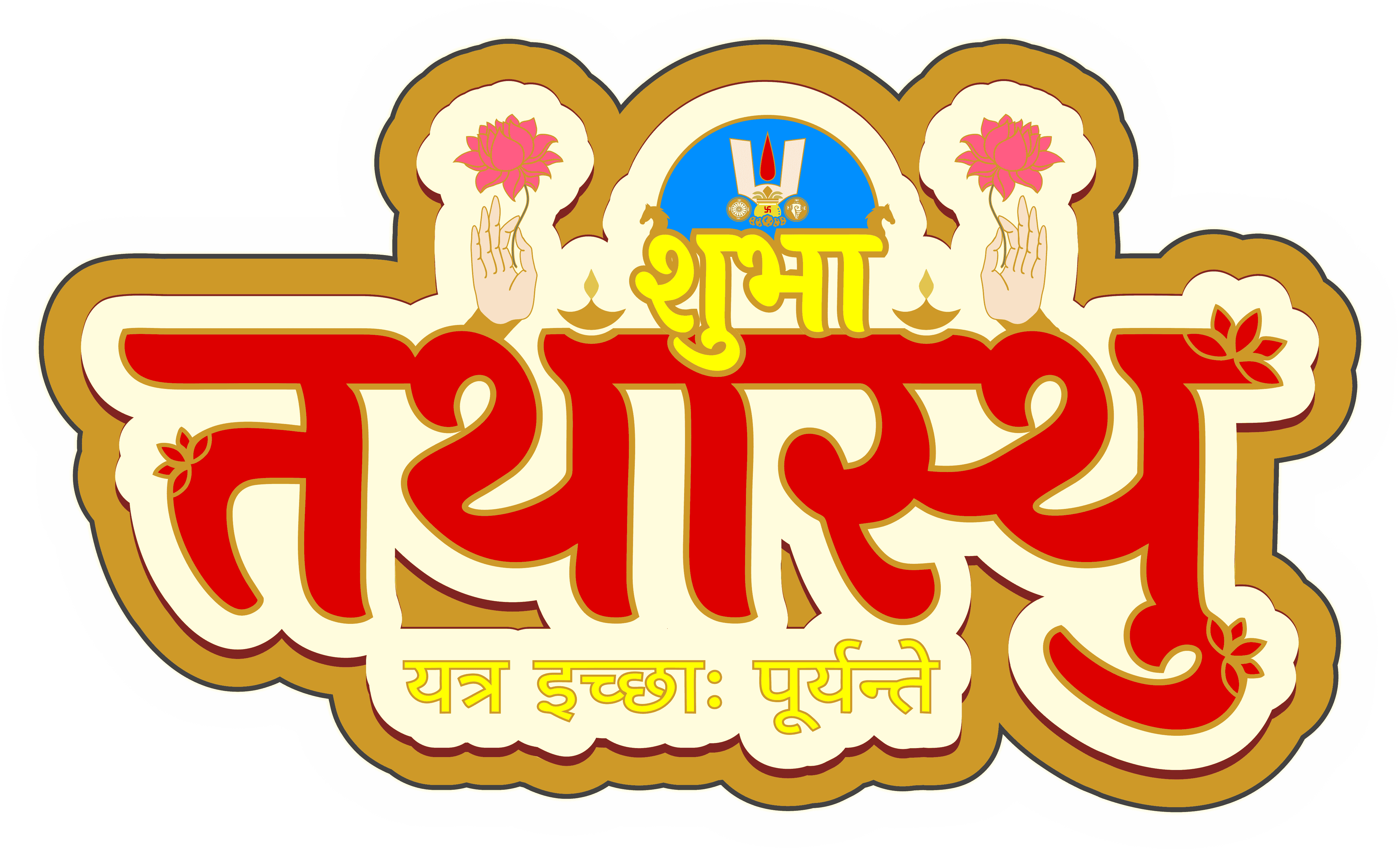 Subha Thathasthu Logo